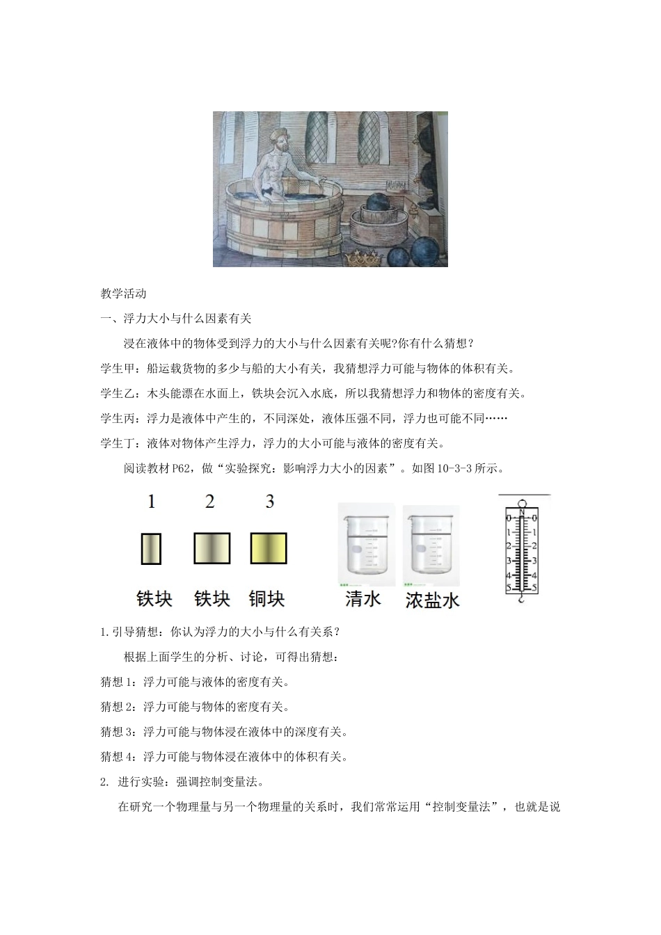 八年级物理下册 10.3 科学探究：浮力的大小教案 （新版）教科版-（新版）教科版初中八年级下册物理教案_第2页