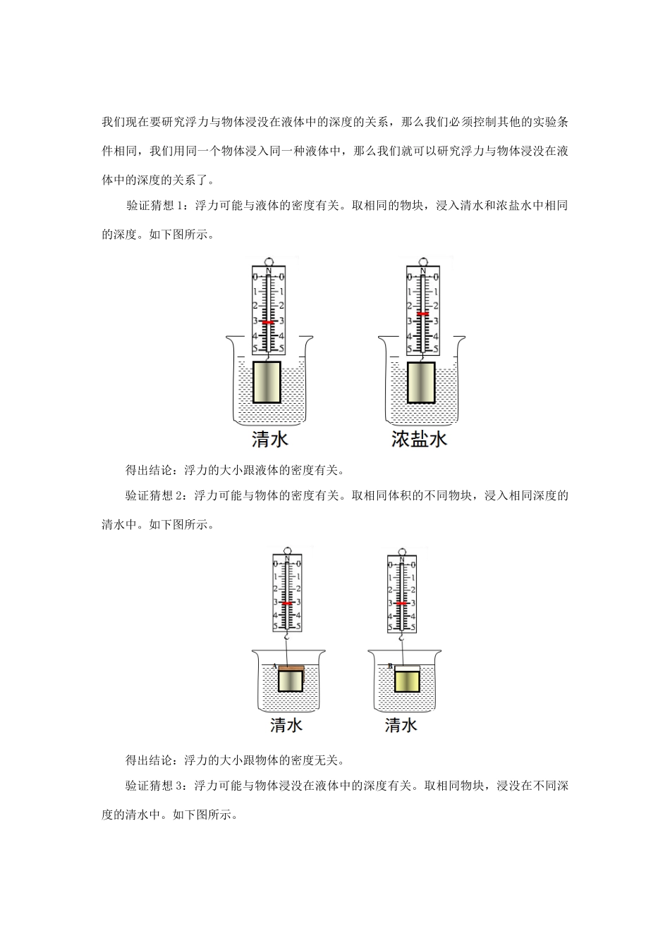 八年级物理下册 10.3 科学探究：浮力的大小教案 （新版）教科版-（新版）教科版初中八年级下册物理教案_第3页