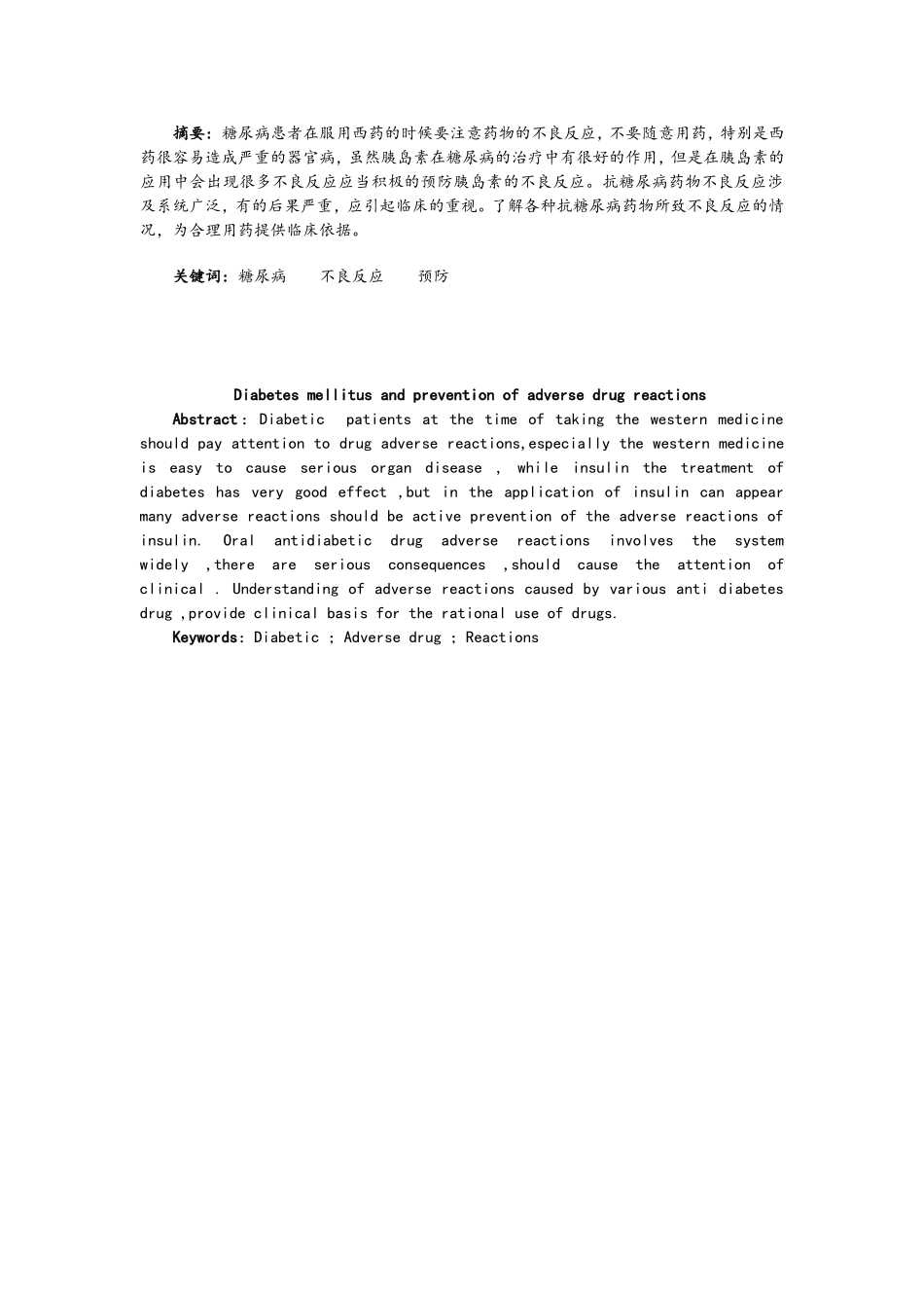 糖尿病药物的不良反应及预防_第1页