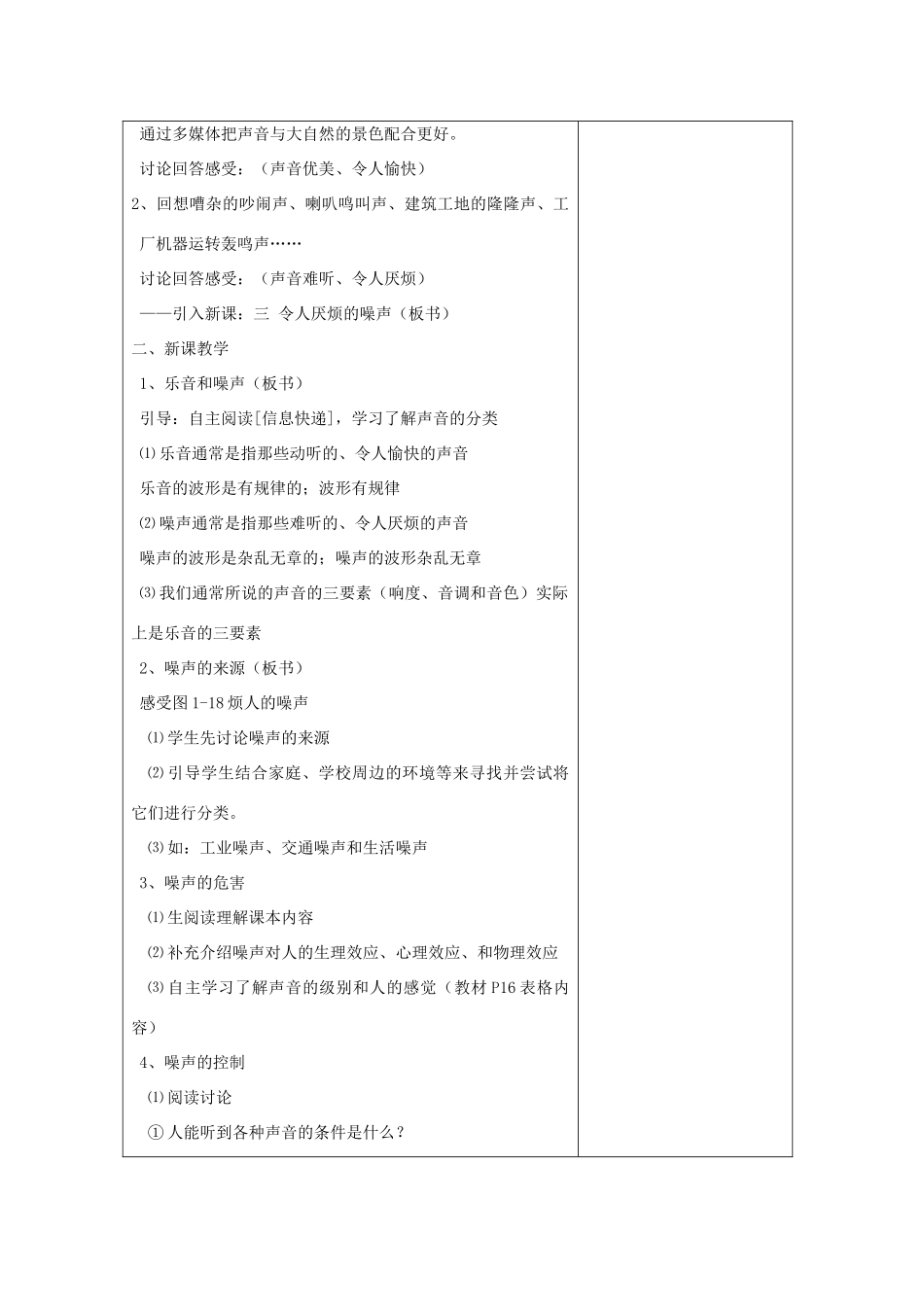 八年级物理上册 第一章 声现象 三 噪声及其控制名师教案1 苏科版_第2页