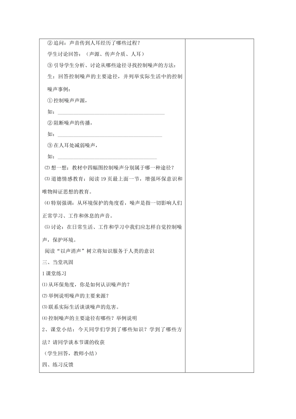 八年级物理上册 第一章 声现象 三 噪声及其控制名师教案1 苏科版_第3页