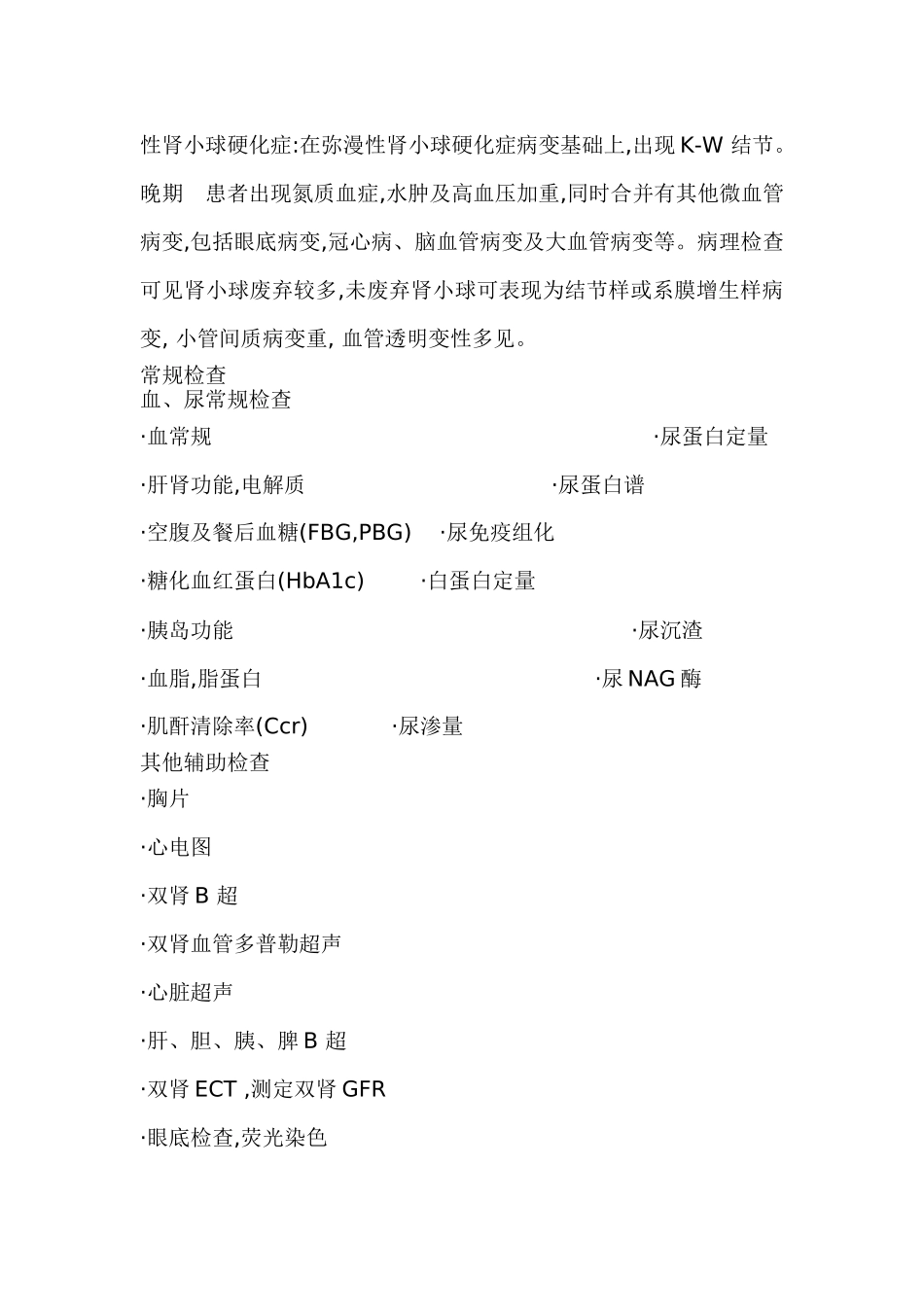 糖尿病肾病诊疗规范_第2页