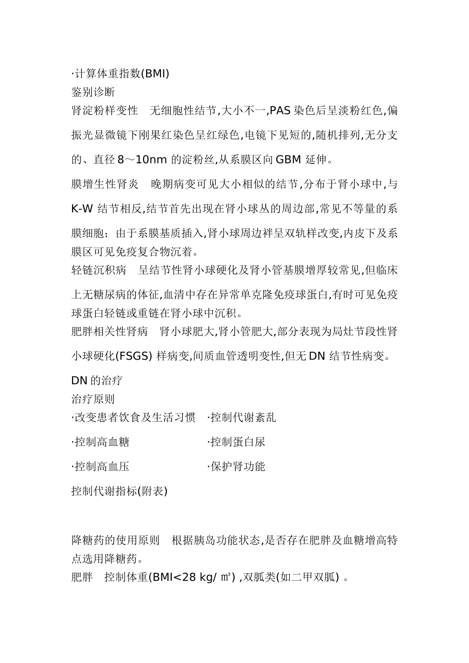 糖尿病肾病诊疗规范_第3页