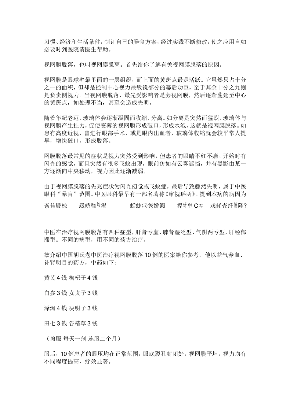 糖尿病眼底出血食疗原则_第2页