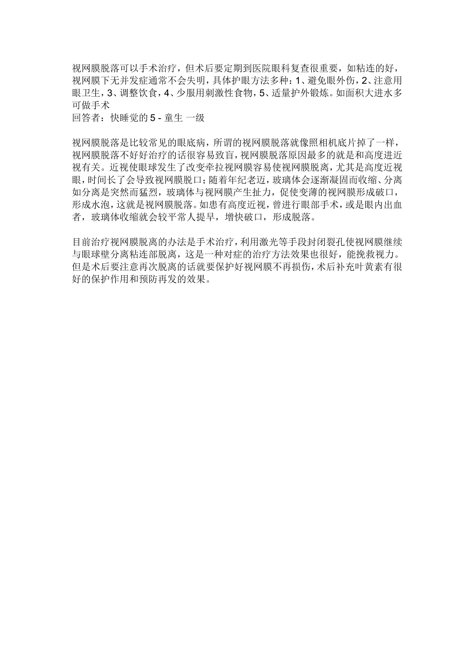 糖尿病眼底出血食疗原则_第3页