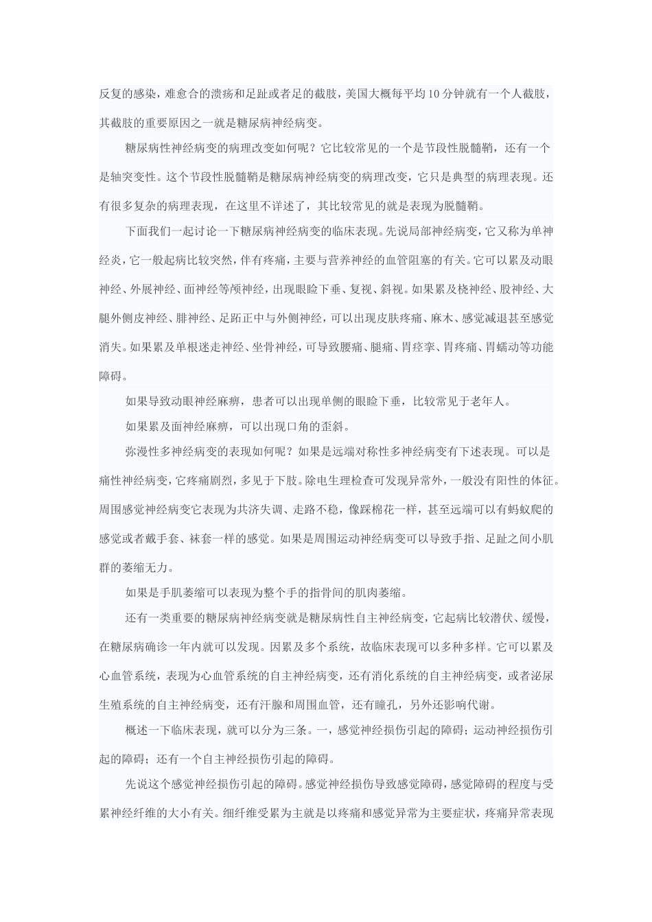 糖尿病神经病变的诊断与治疗_第2页