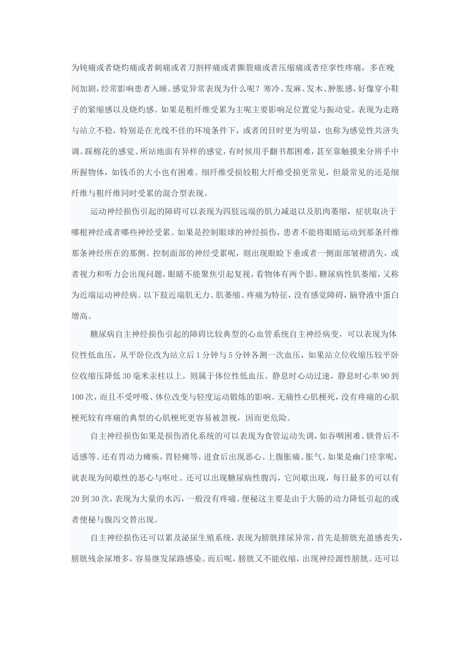 糖尿病神经病变的诊断与治疗_第3页