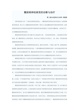 糖尿病神经病变的诊断与治疗