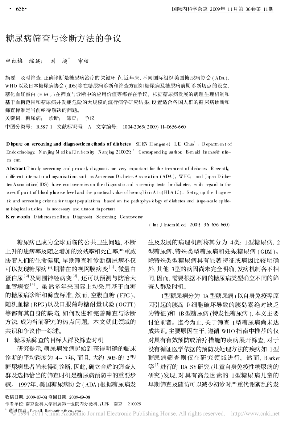 糖尿病筛查与诊断方法的争议_第1页