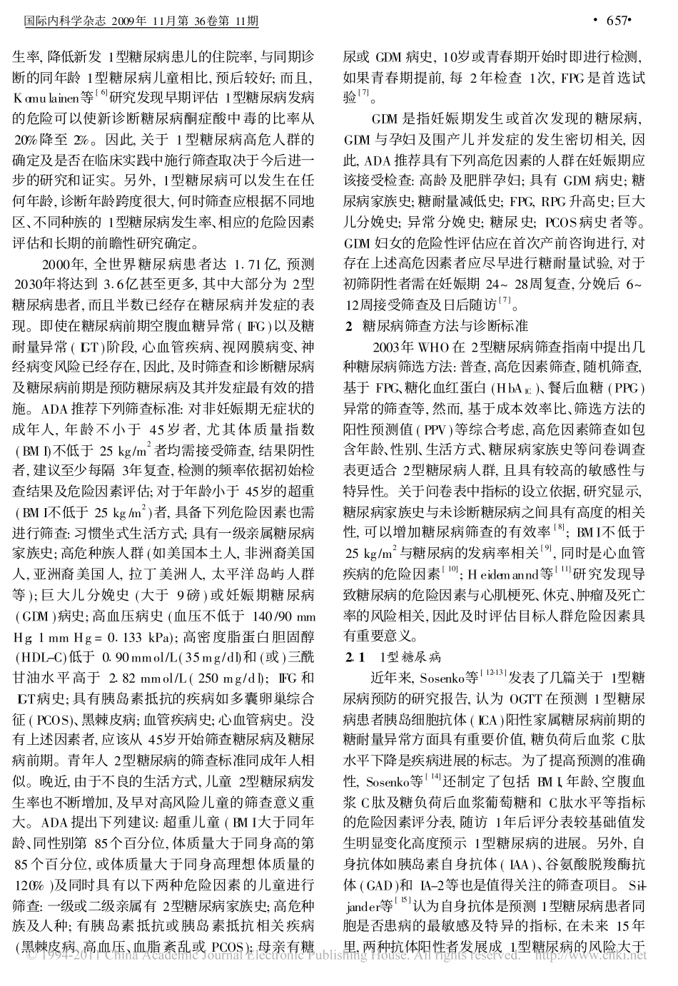 糖尿病筛查与诊断方法的争议_第2页