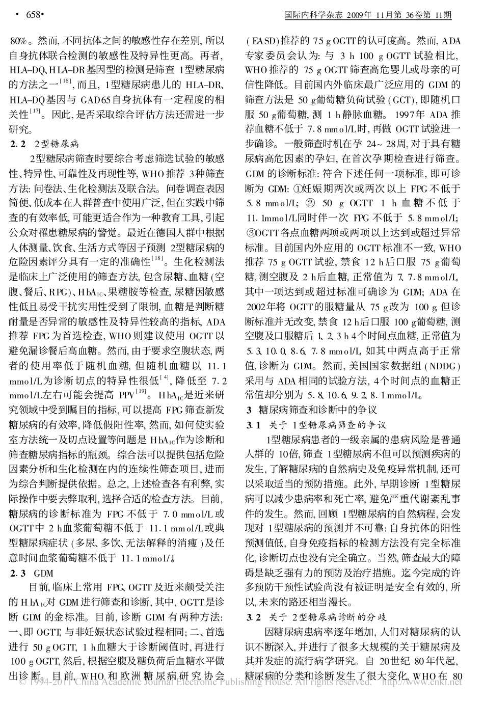 糖尿病筛查与诊断方法的争议_第3页