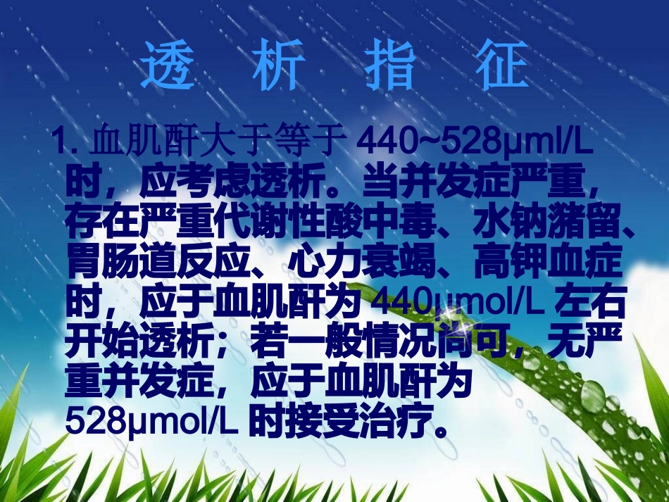 糖尿病肾病血液透_第2页