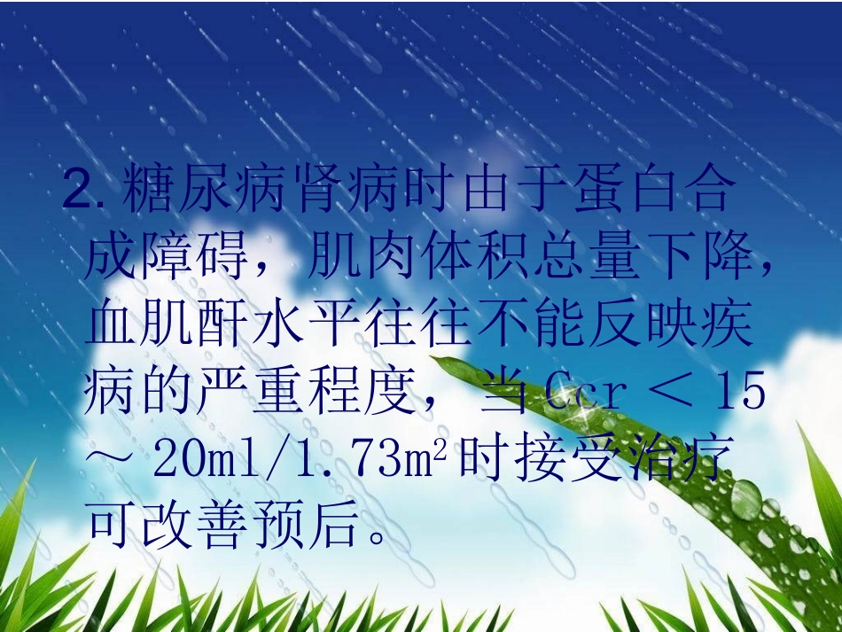 糖尿病肾病血液透_第3页