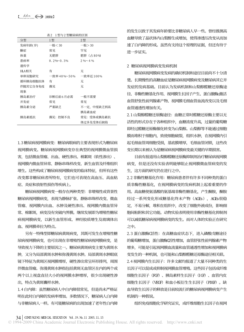 糖尿病眼底病防治指南_第2页