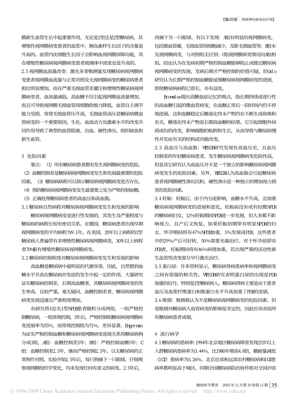 糖尿病眼底病防治指南_第3页