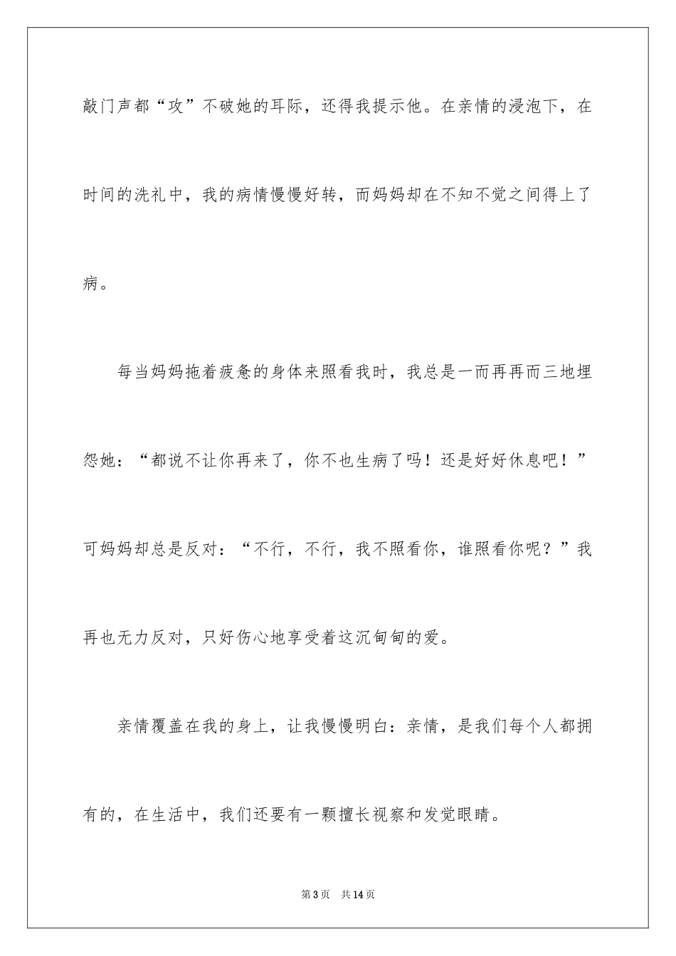 2024亲情作文300字_1_第3页