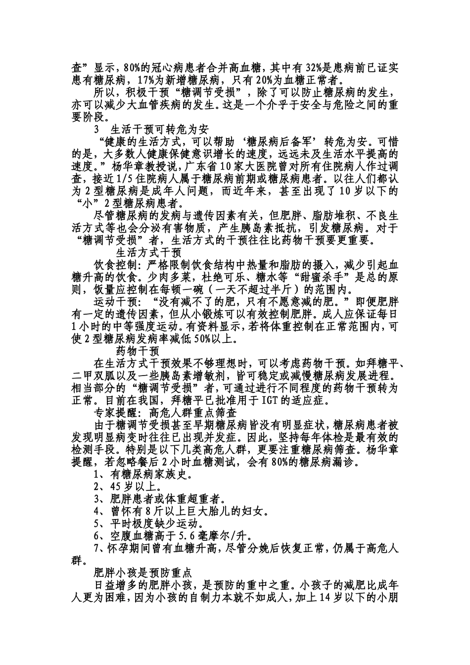 糖尿病的诊断标准-血糖_第2页