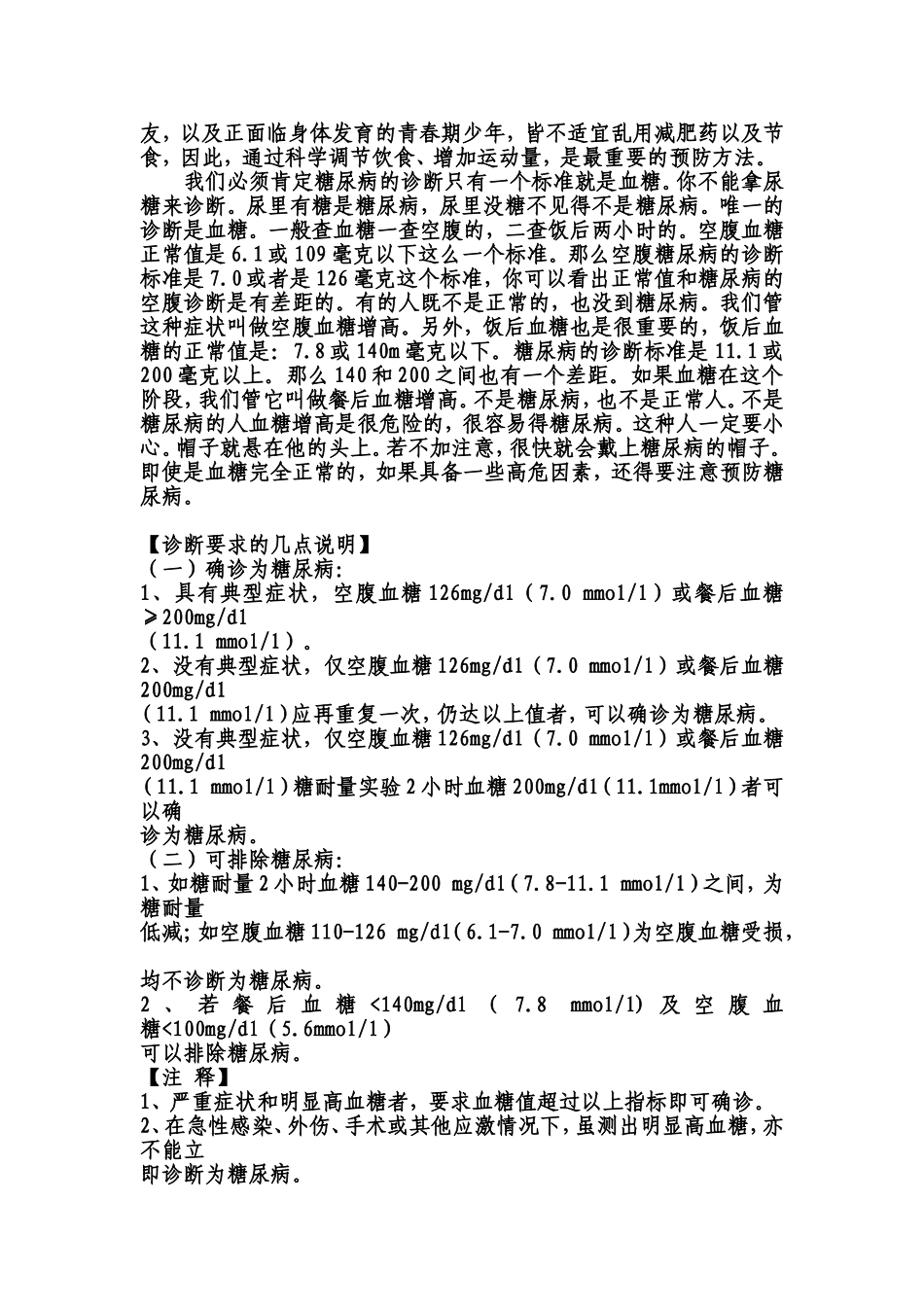 糖尿病的诊断标准-血糖_第3页