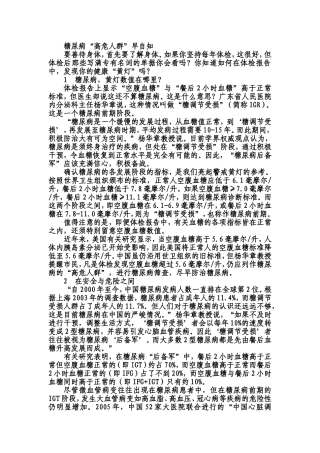 糖尿病的诊断标准-血糖