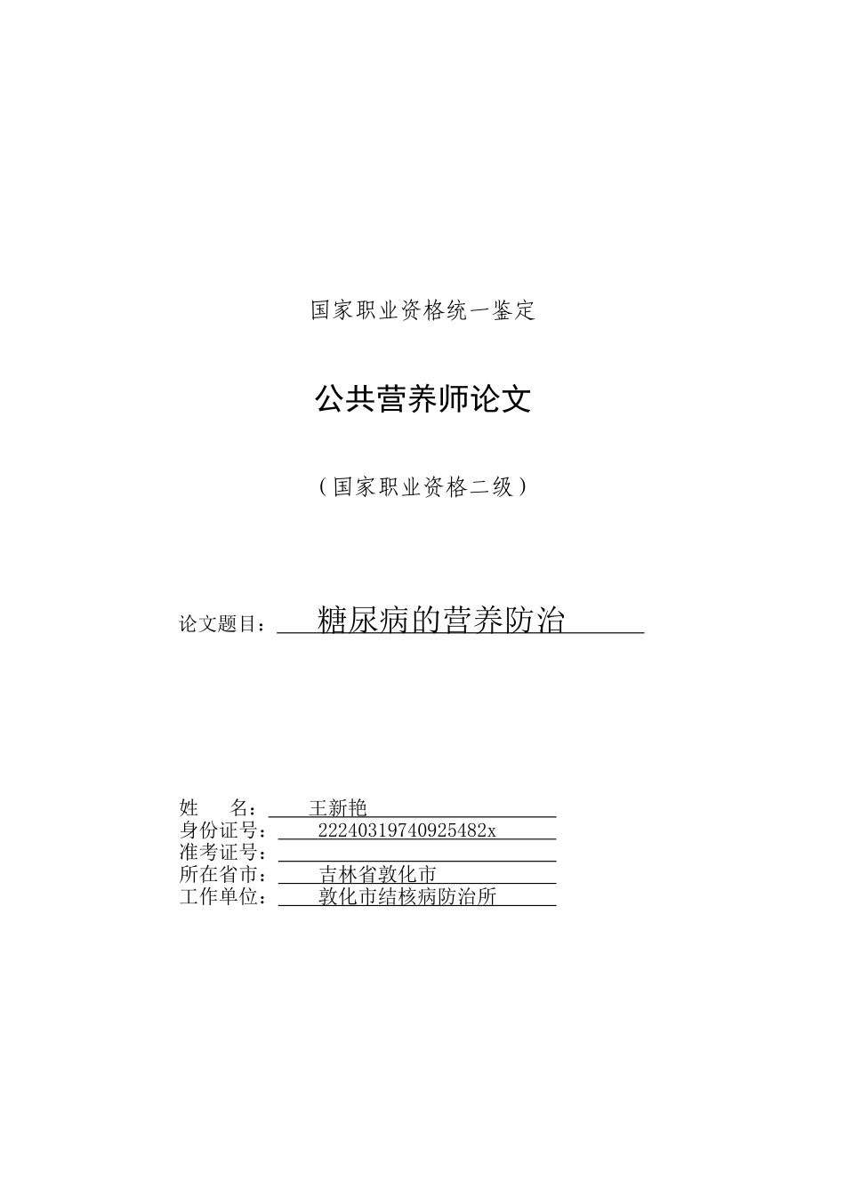 糖尿病的营养防治1_第1页