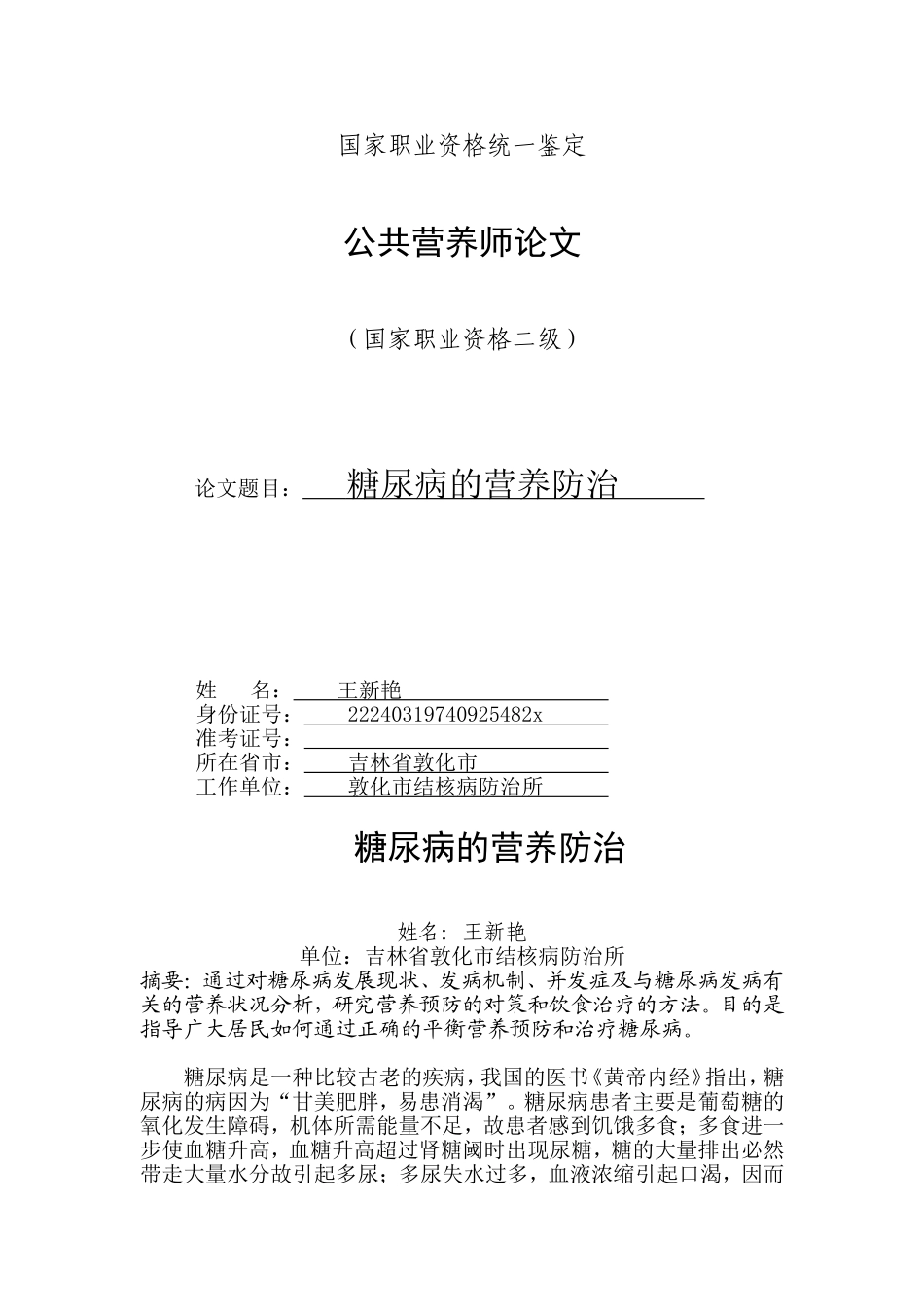 糖尿病的营养防治1_第2页