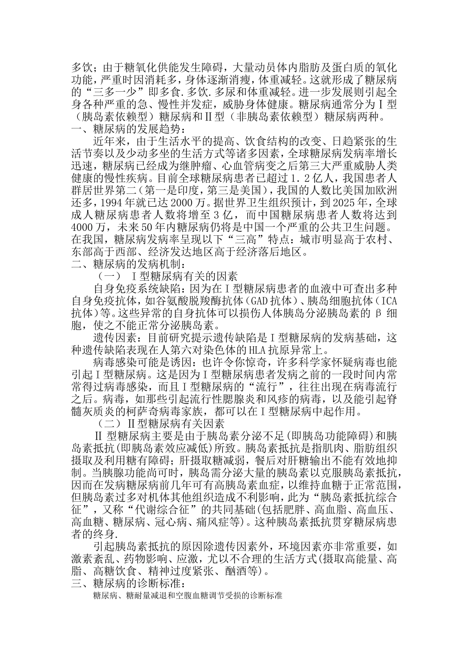 糖尿病的营养防治1_第3页