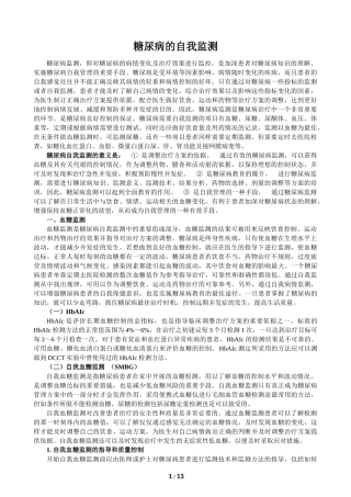 糖尿病的自我监测