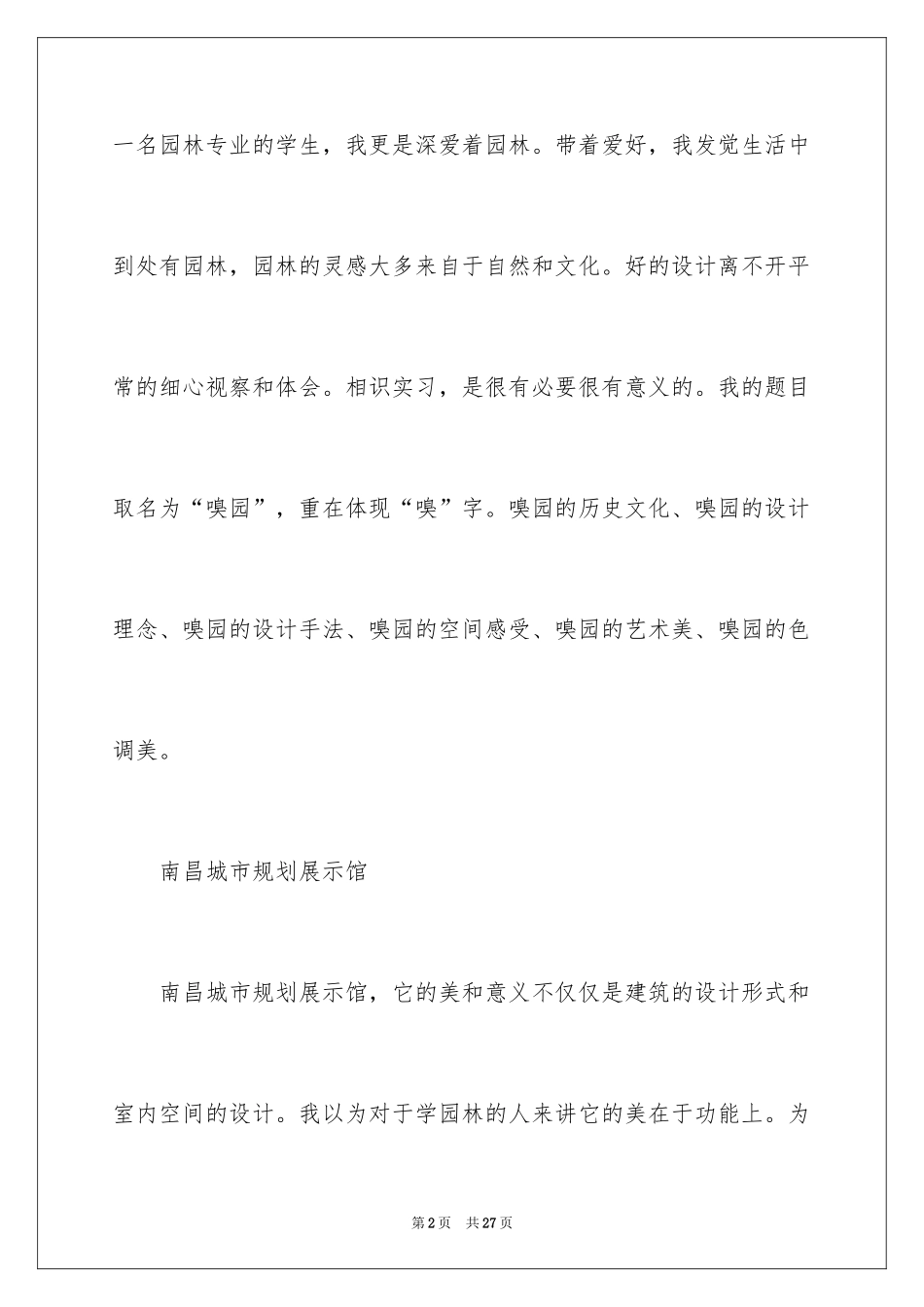 2024园林实习报告_4_第2页