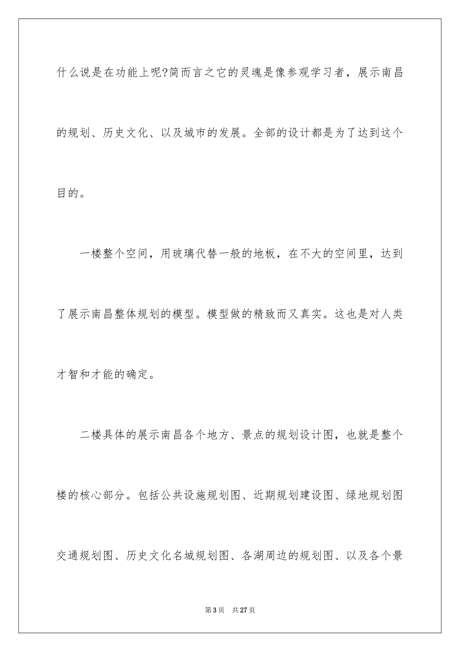 2024园林实习报告_4_第3页