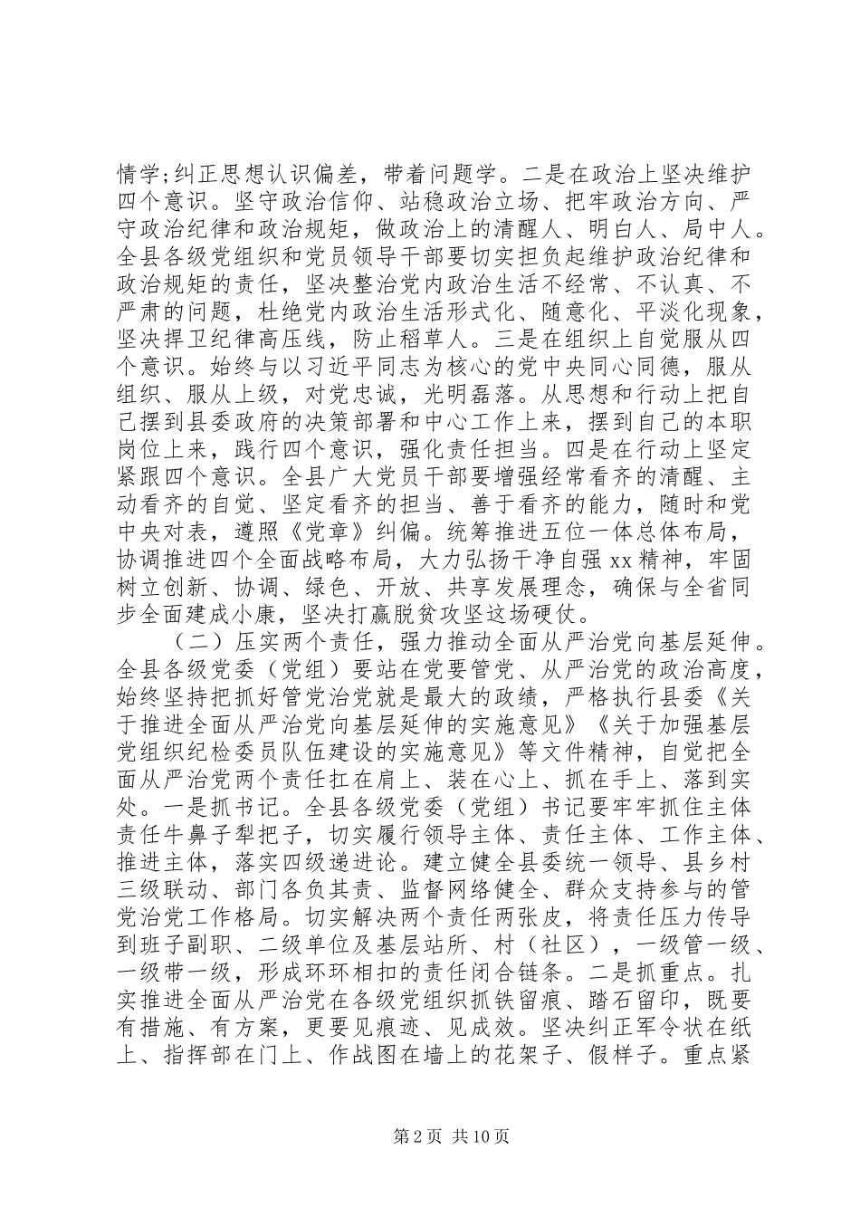 县委书记在XX年县纪委全体会议上的讲话发言_第2页