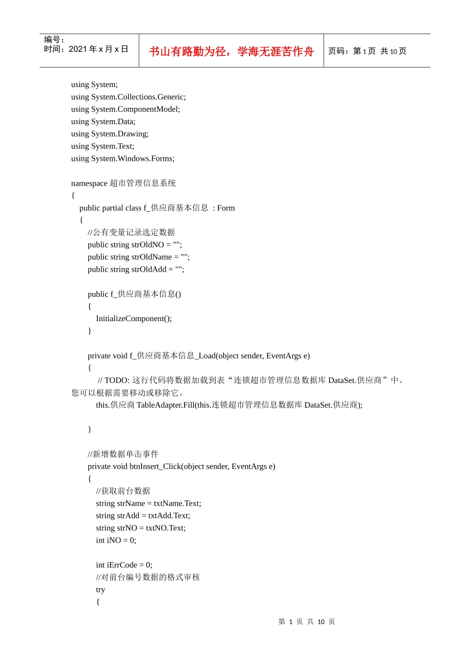超市管理系统代码_第1页