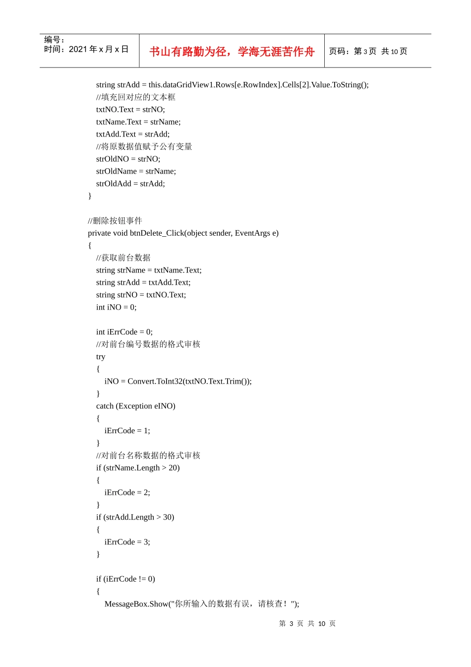 超市管理系统代码_第3页