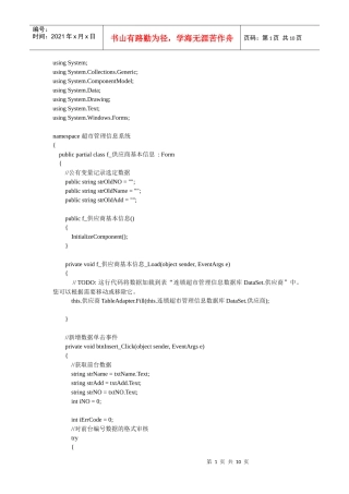 超市管理系统代码