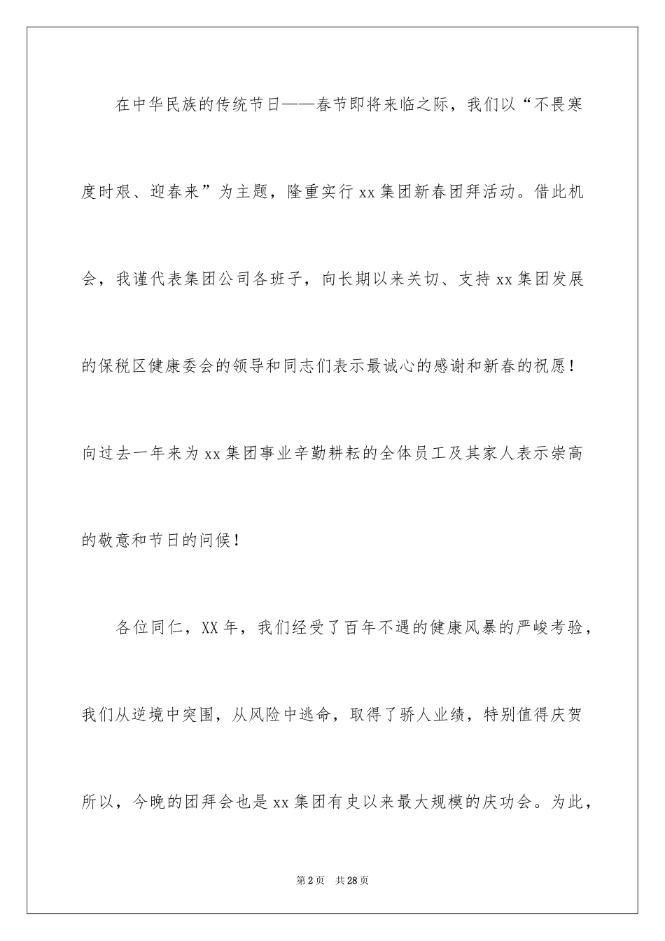 2024公司董事长新春致辞_第2页