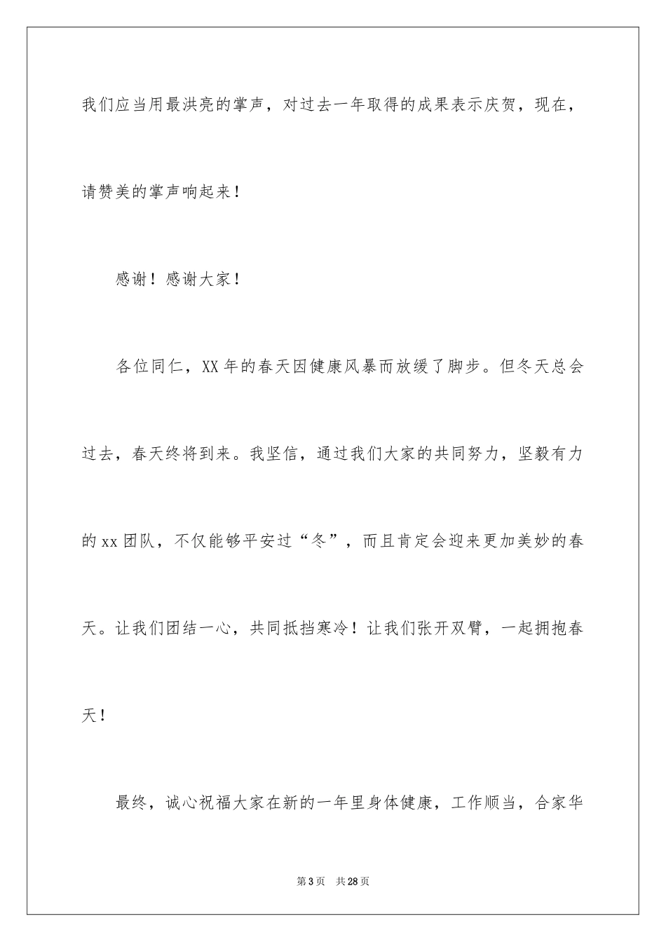 2024公司董事长新春致辞_第3页