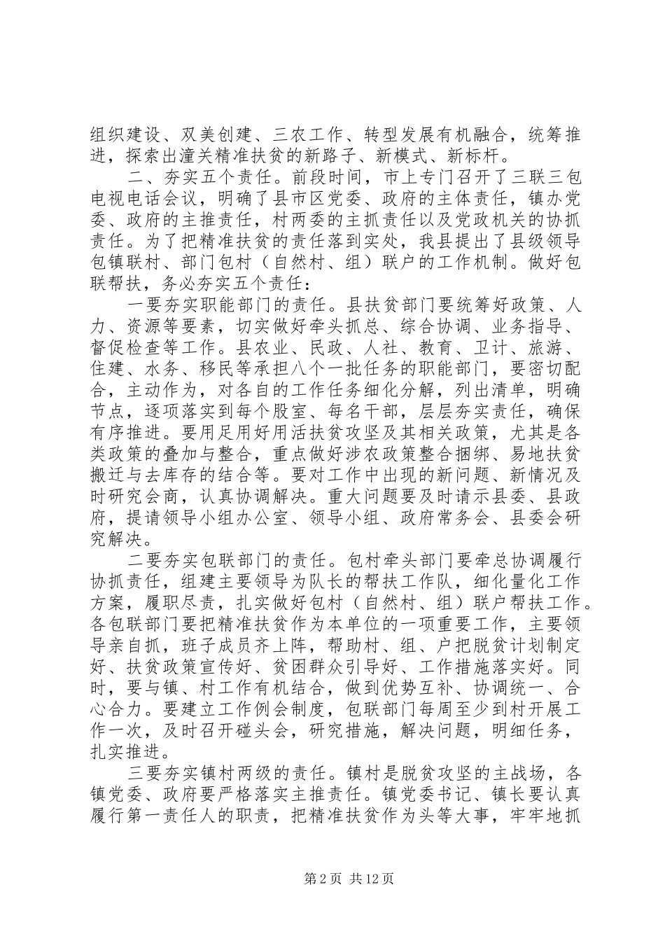 县委组织部长工作会议讲话发言_第2页