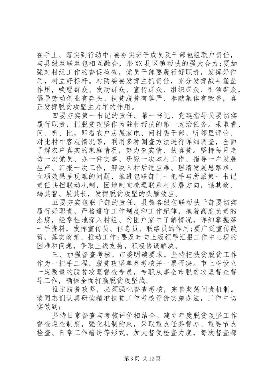 县委组织部长工作会议讲话发言_第3页