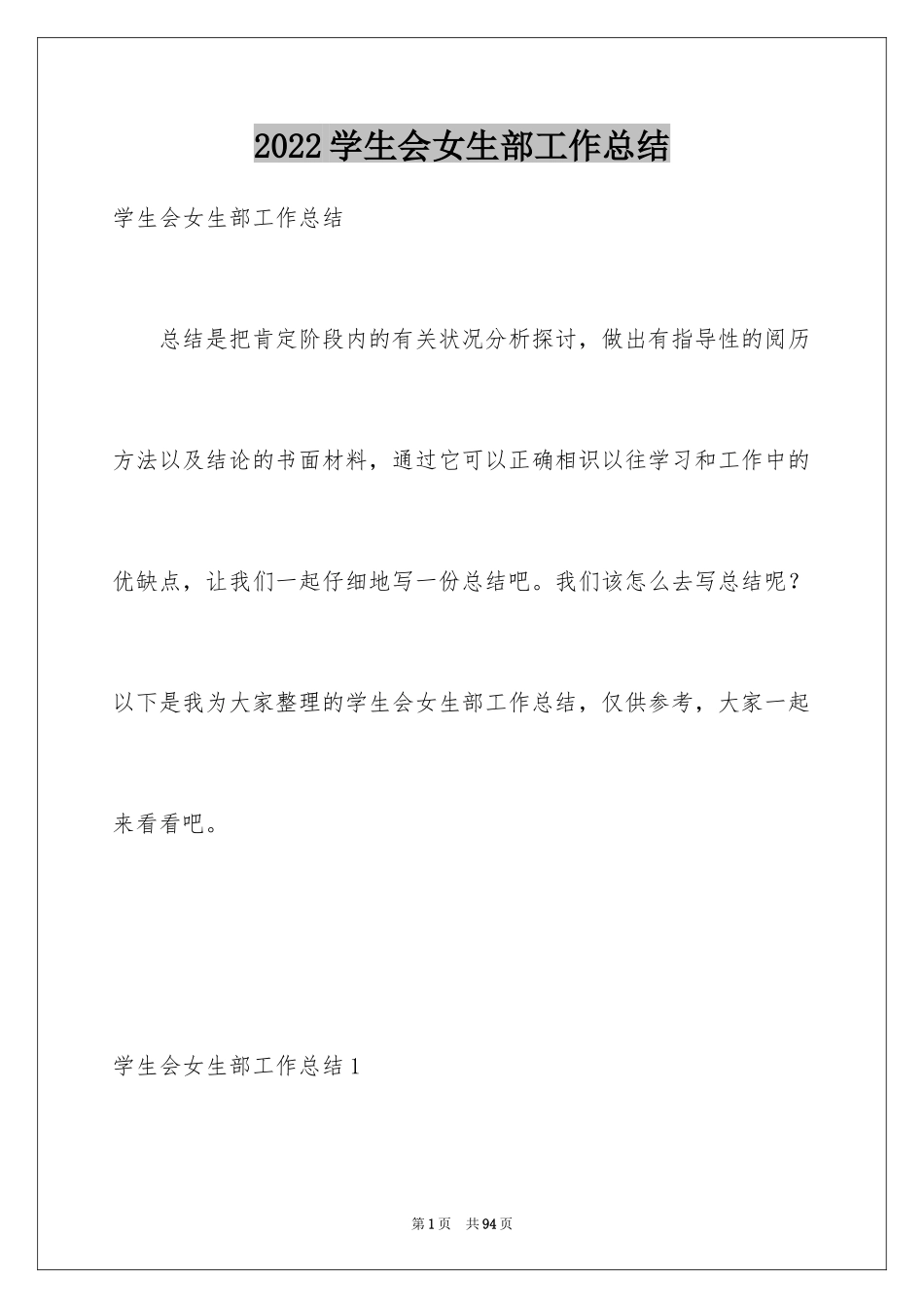 2024学生会女生部工作总结_4_第1页