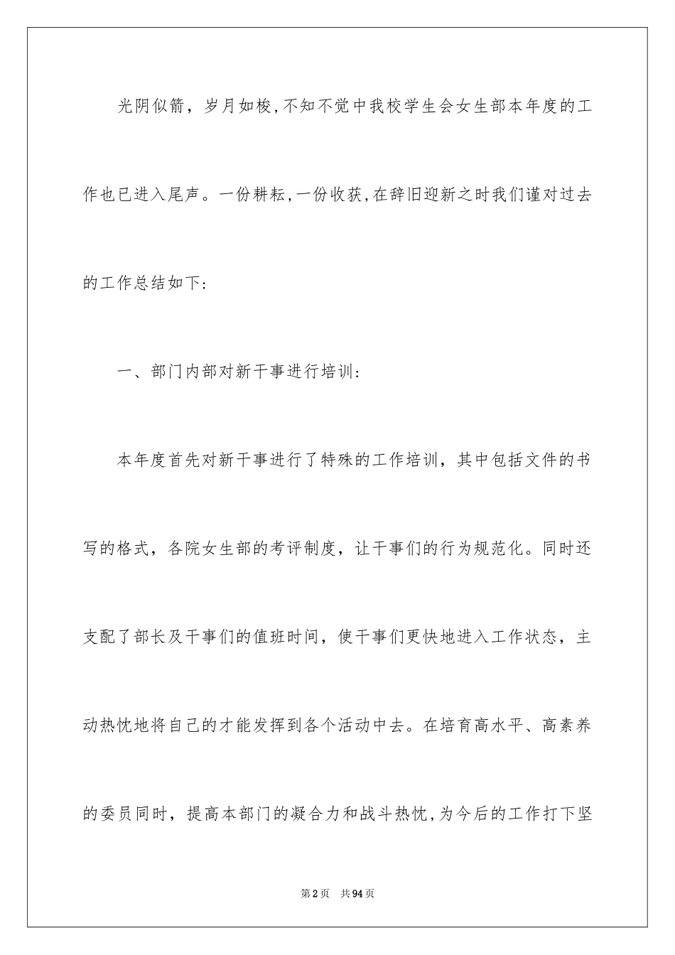 2024学生会女生部工作总结_4_第2页