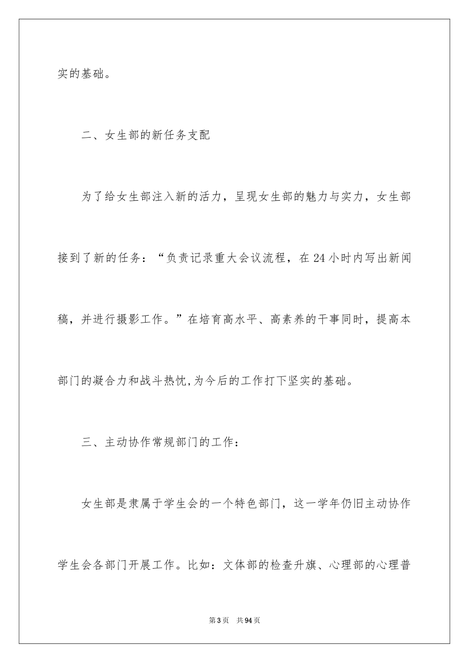 2024学生会女生部工作总结_4_第3页