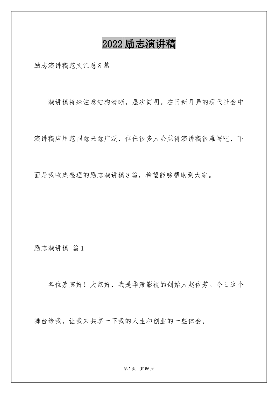 2024励志演讲稿_1023_第1页