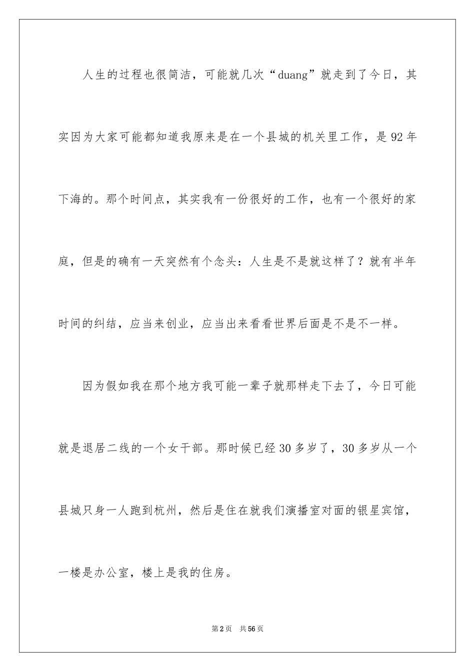 2024励志演讲稿_1023_第2页