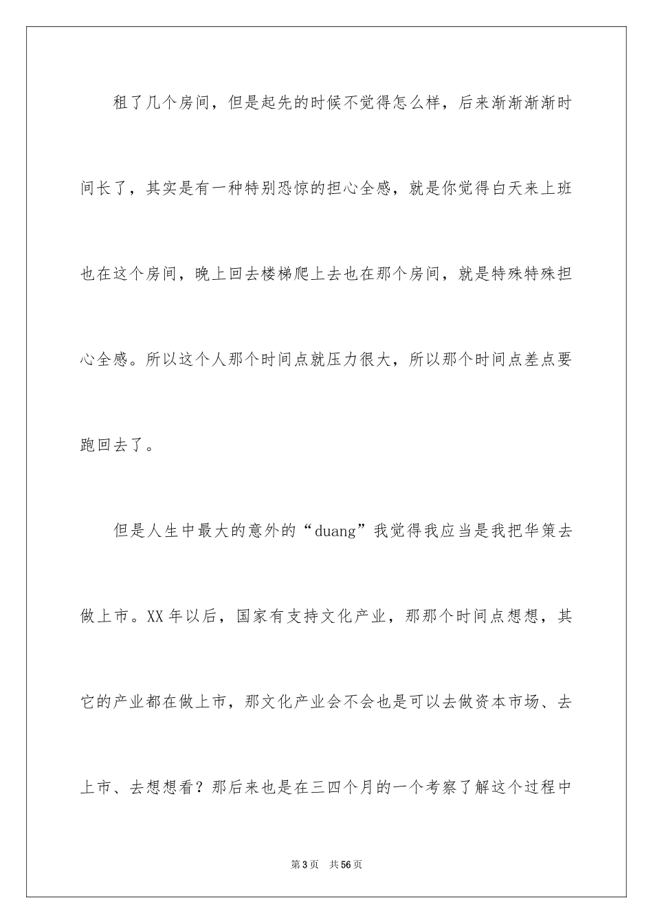 2024励志演讲稿_1023_第3页