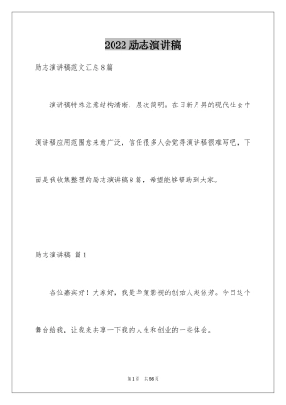 2024励志演讲稿_1023