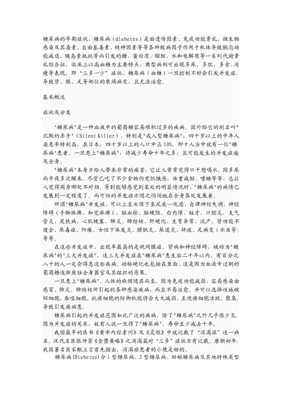 糖尿病的早期症状_第1页