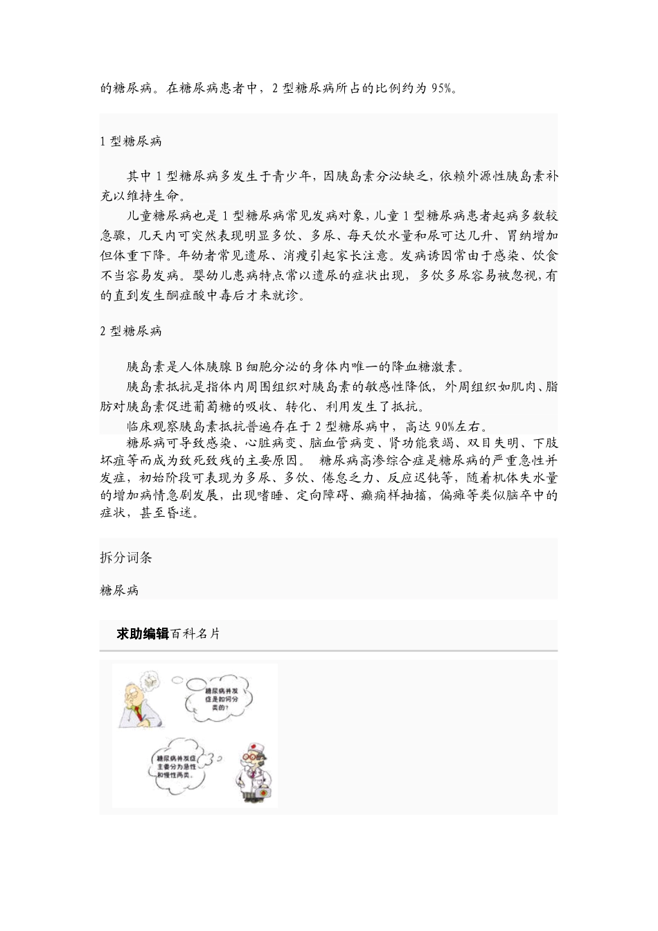 糖尿病的早期症状_第2页