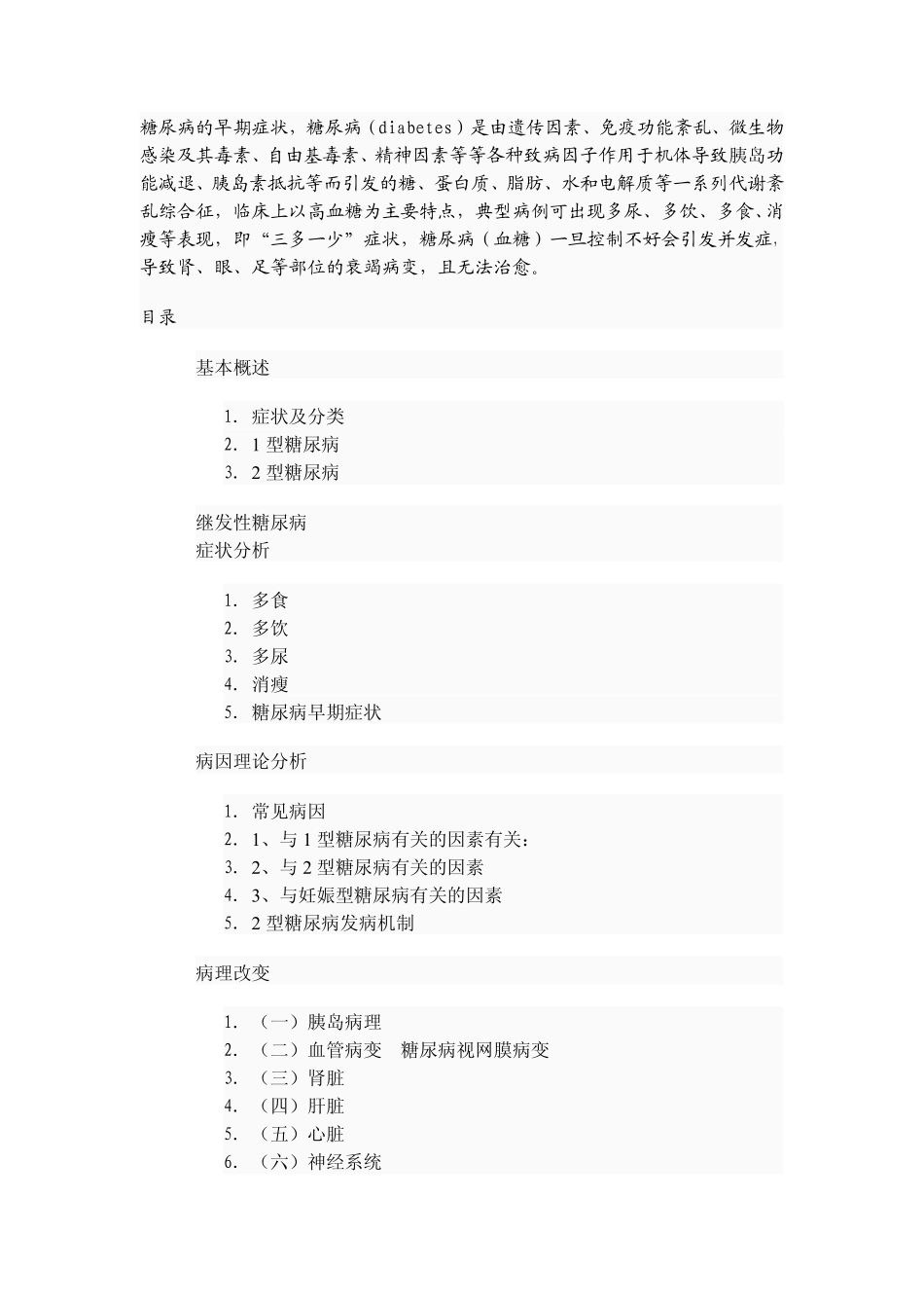 糖尿病的早期症状_第3页