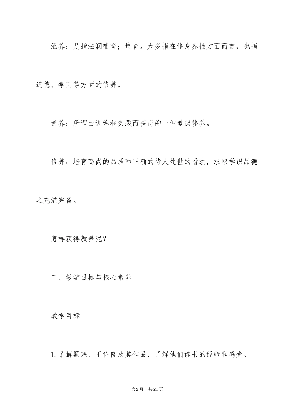 2024《读书：目的和前提》《上图书馆》教案_第2页