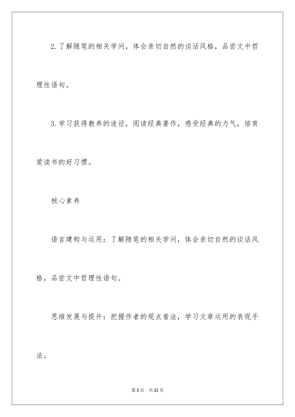 2024《读书：目的和前提》《上图书馆》教案_第3页