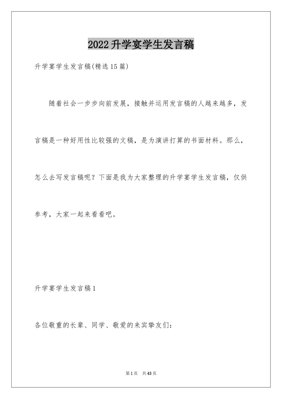 2024升学宴学生发言稿_33_第1页